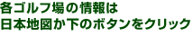 �e�S���t��̏��͓��{�n�}�����̃{�^�����N���b�N