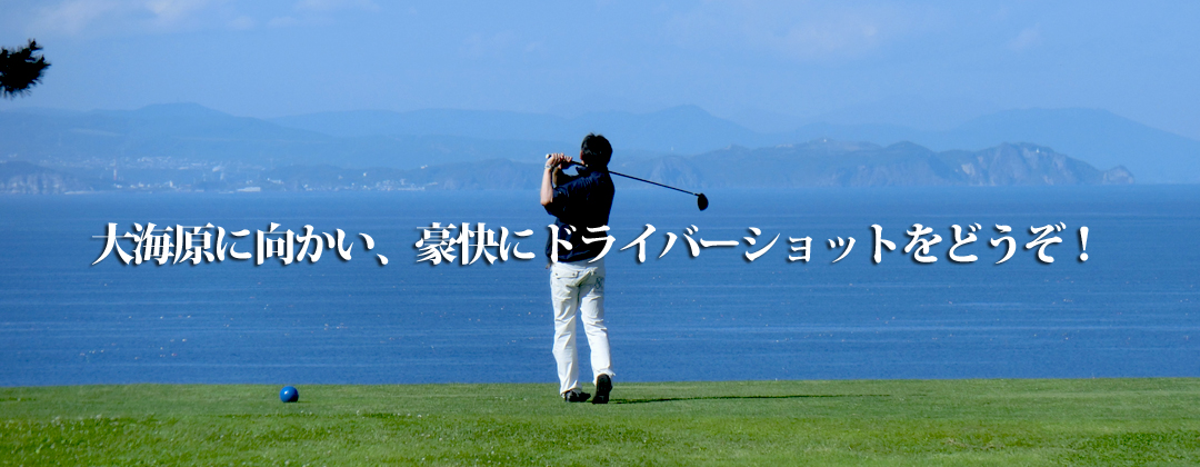 鹿部カントリー倶楽部