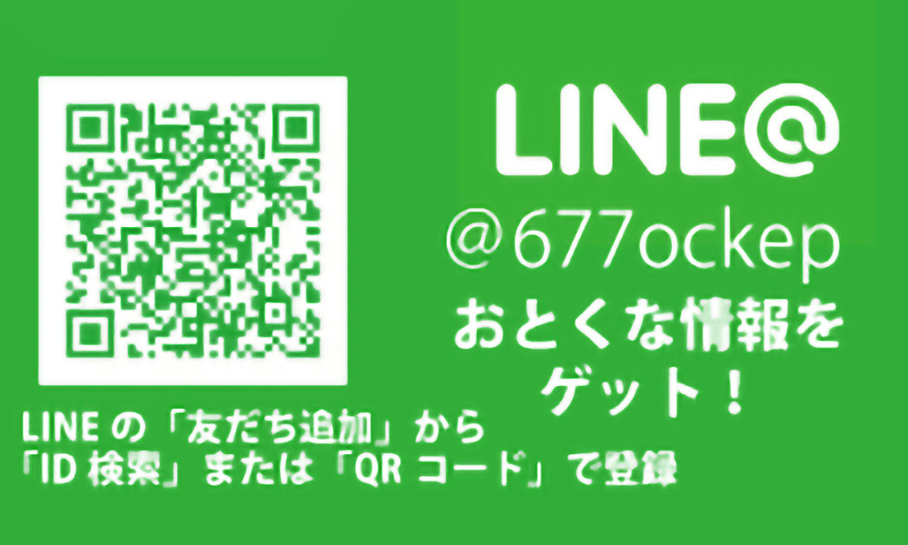 公式LINEへ移動