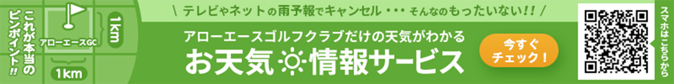 お天気情報サービスのご案内
