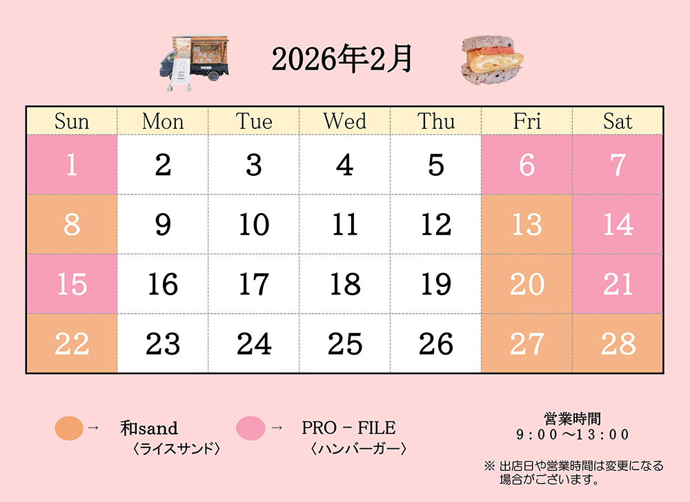 キッチンカー出店スケジュール2月