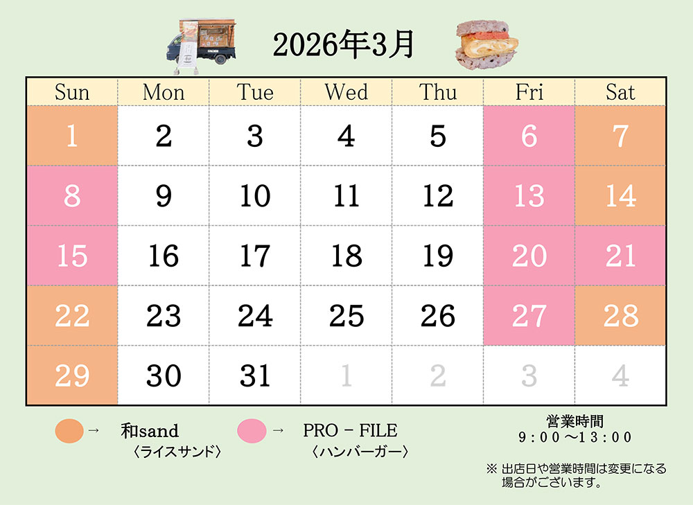 キッチンカー出店スケジュール3月