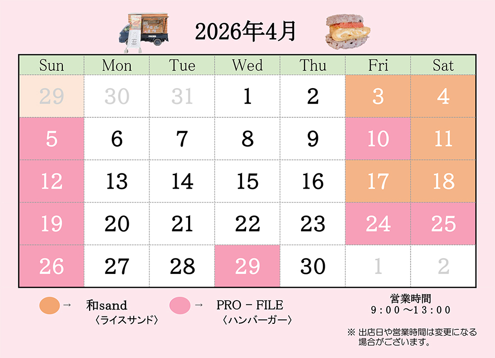 キッチンカー出店スケジュール4月