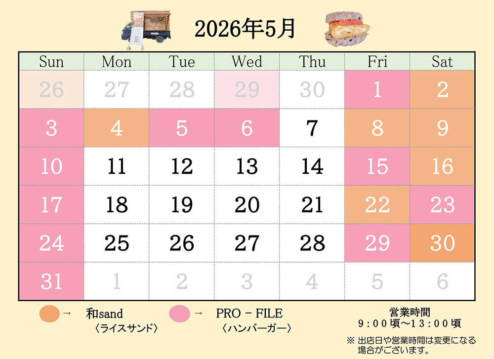 キッチンカー出店スケジュール5月