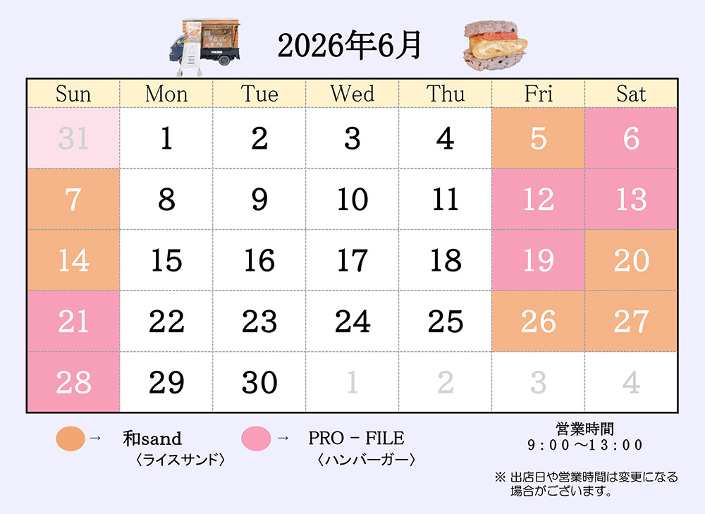 キッチンカー出店スケジュール6月