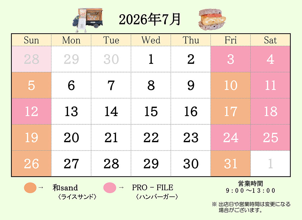 キッチンカー出店スケジュール7月