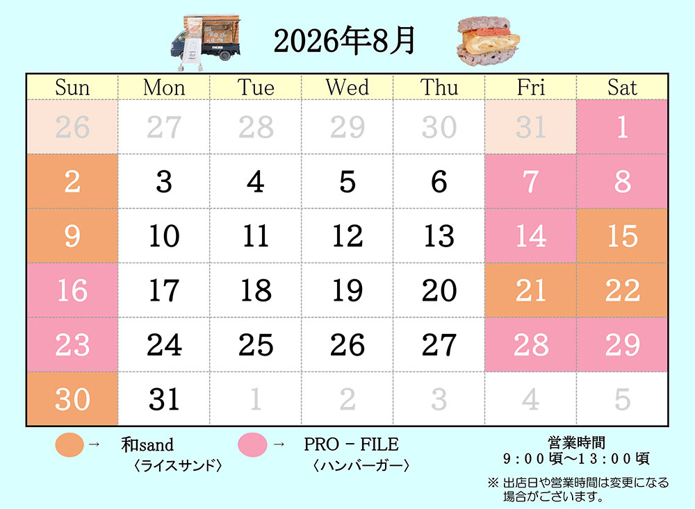 キッチンカー出店スケジュール8月