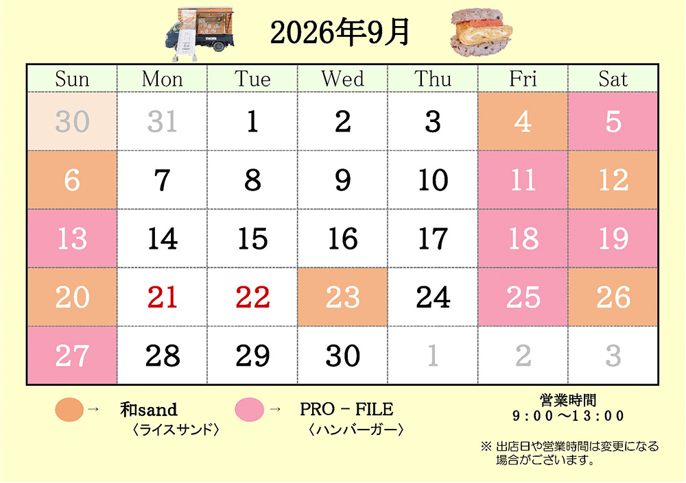 キッチンカー出店スケジュール9月