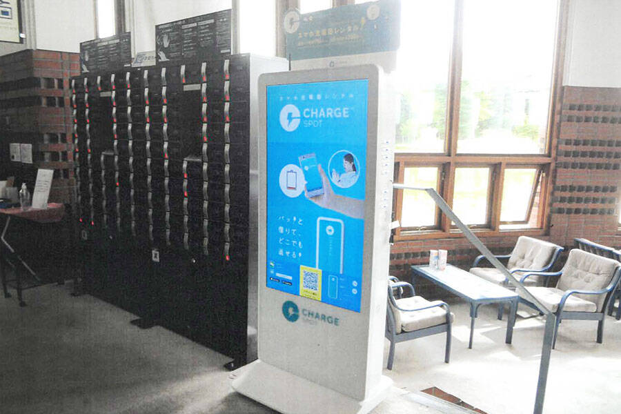 チャージスポット