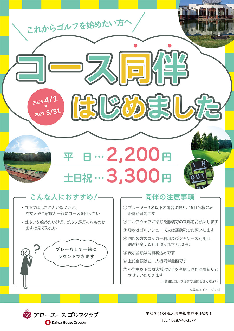友人やご家族と、プレー無しで一緒にラウンドできます。