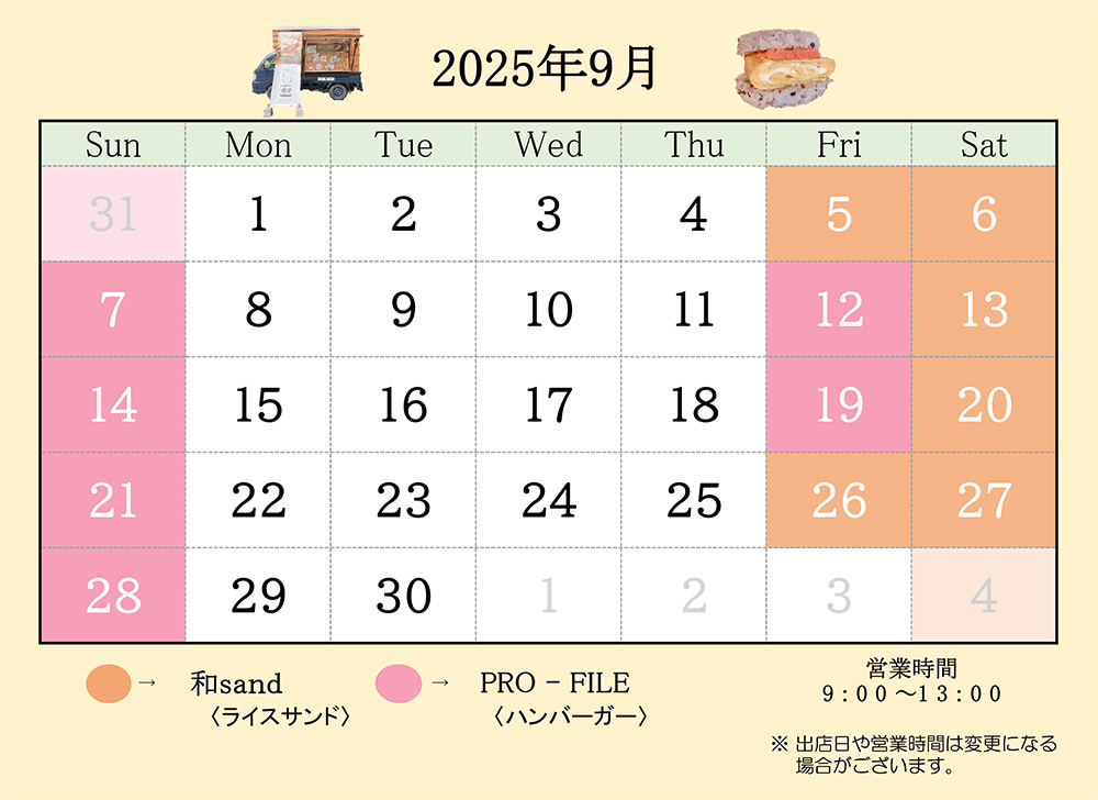 キッチンカー出店スケジュール