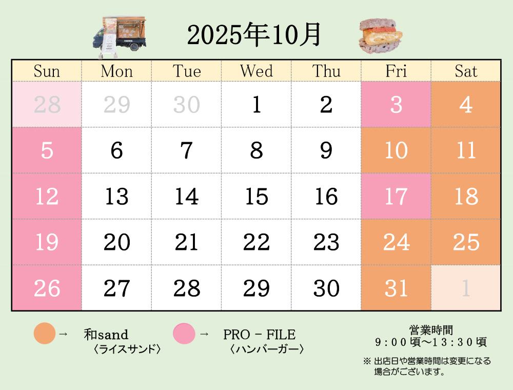 キッチンカー出店スケジュール