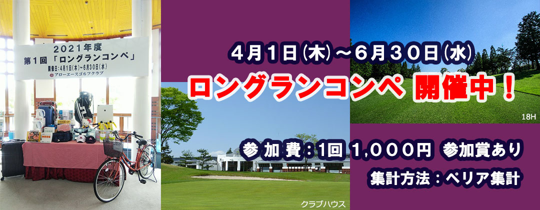 アローエースゴルフクラブ