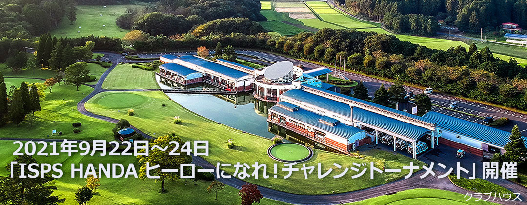 アローエースゴルフクラブ