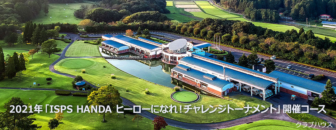 アローエースゴルフクラブ