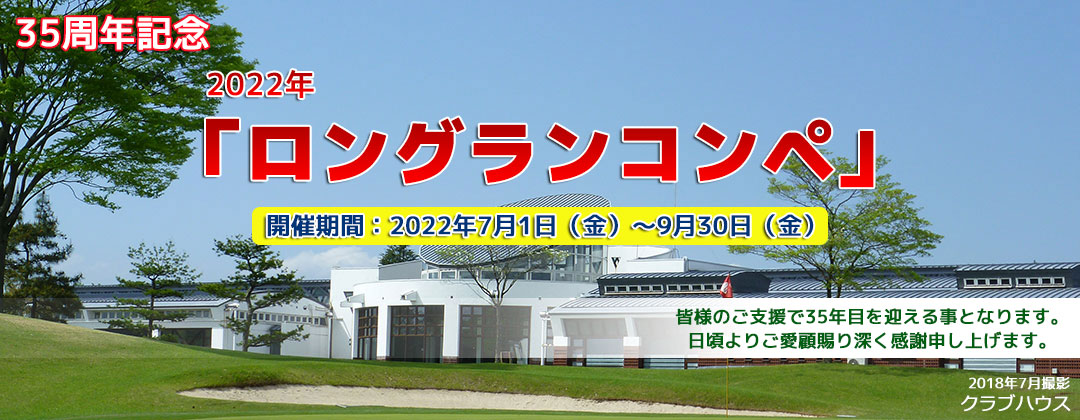 アローエースゴルフクラブ