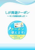 地域共通クーポン取扱店舗