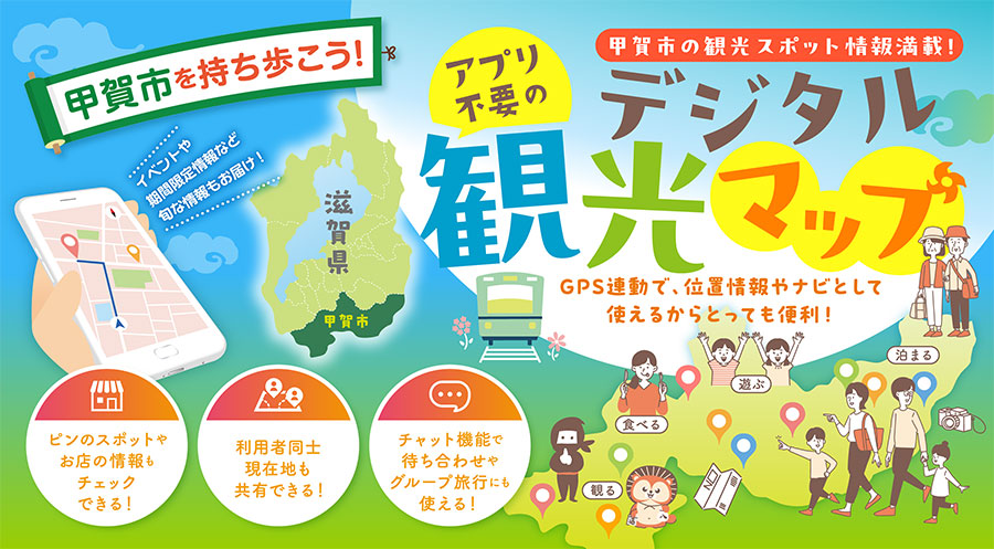 甲賀市観光ガイドサイトへ移動