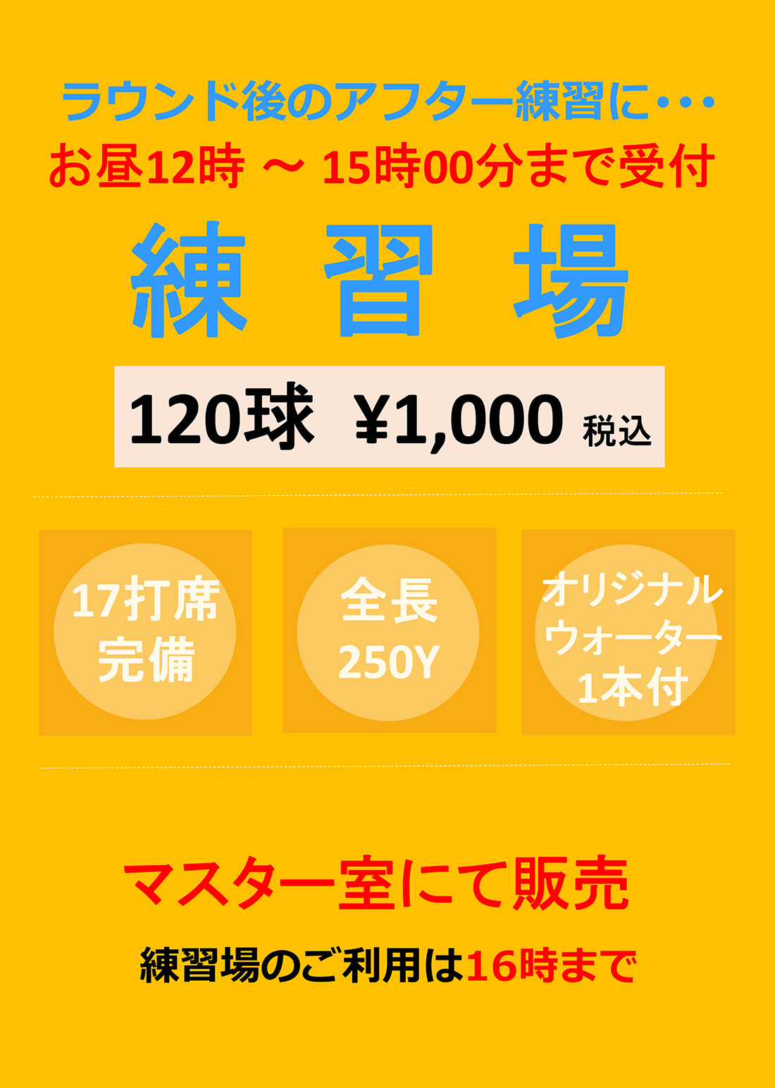 ドライブレンジゴルフ練習場ご案内