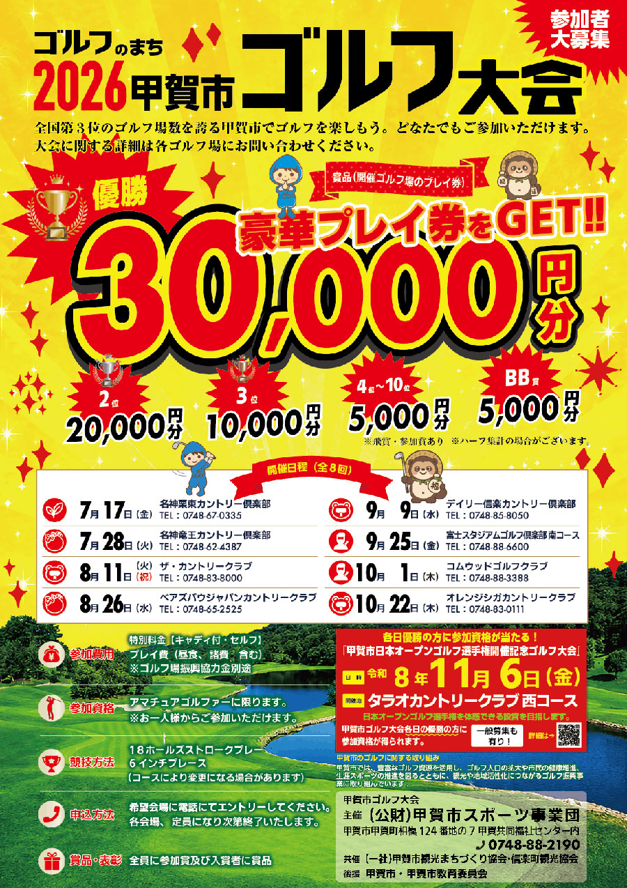 甲賀市ゴルフ大会参加賞付 ハーフコンペ