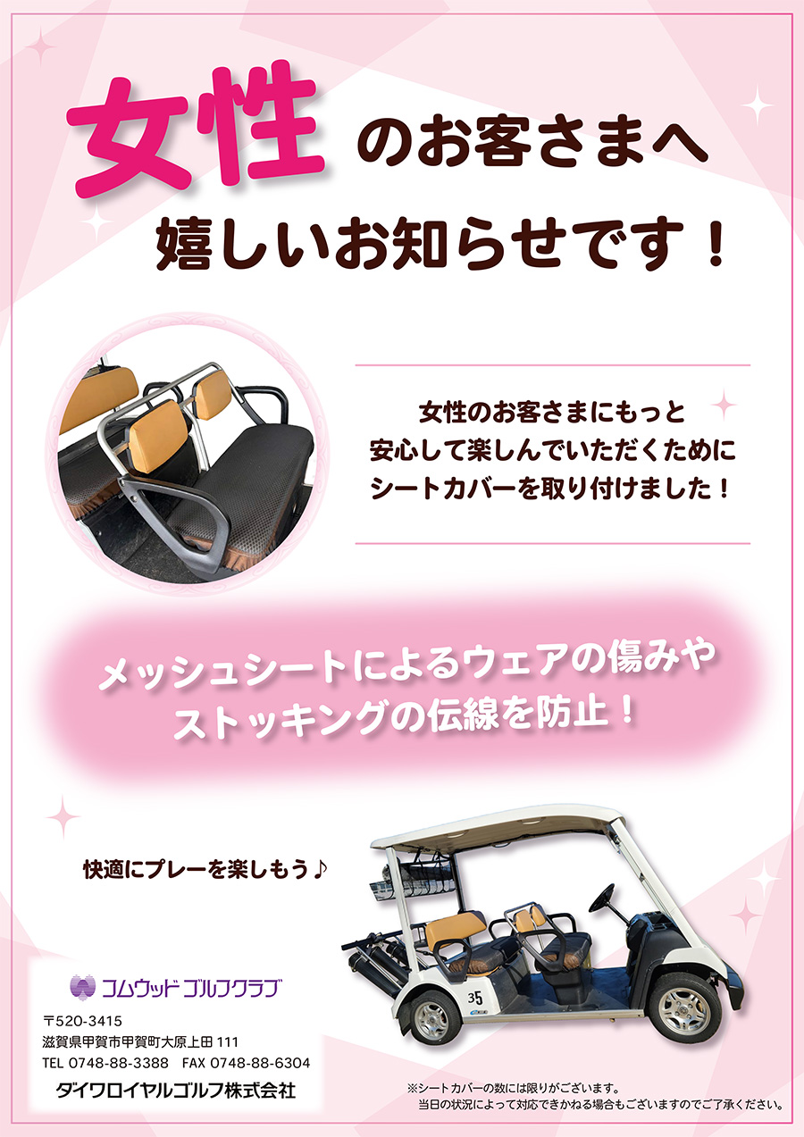 メッシュシートによるウェアの傷みやストッキングの伝線を防止!