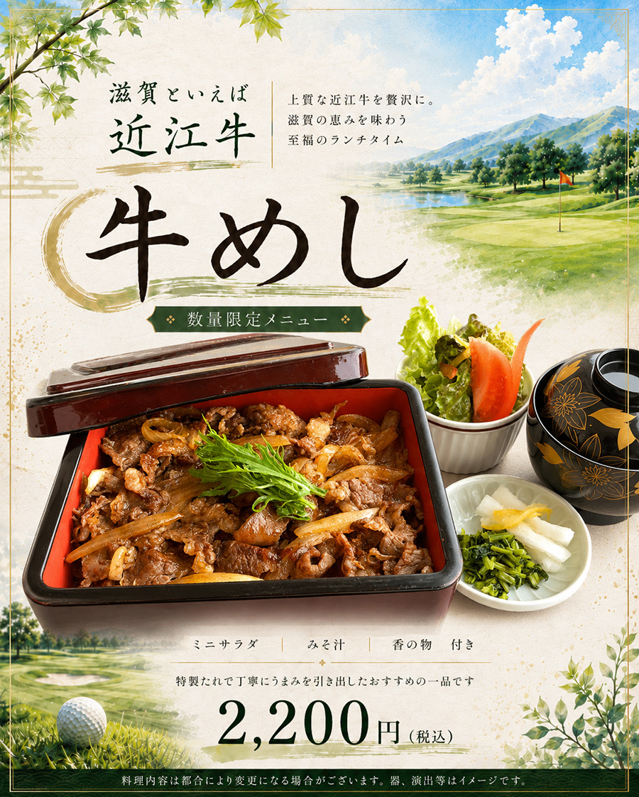 近江牛 牛めし
