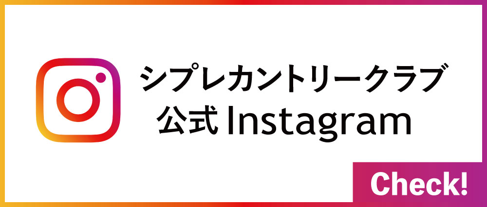 シプレカントリークラブ公式Instagramに移動します