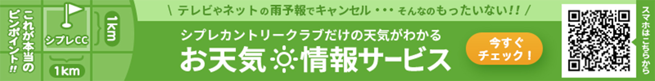 お天気情報サービスのご案内