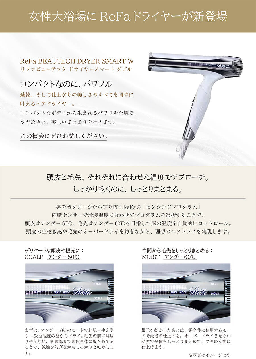 女性大浴場のアメニティが新しくなりました 