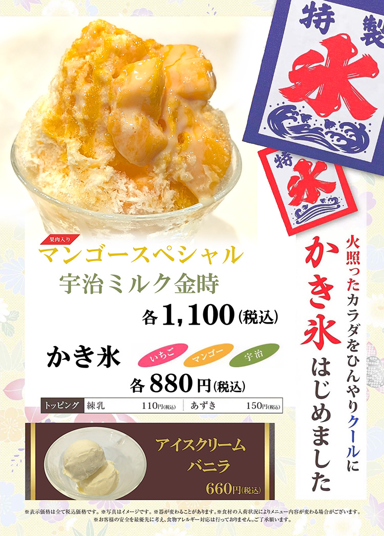 かき氷はじめました