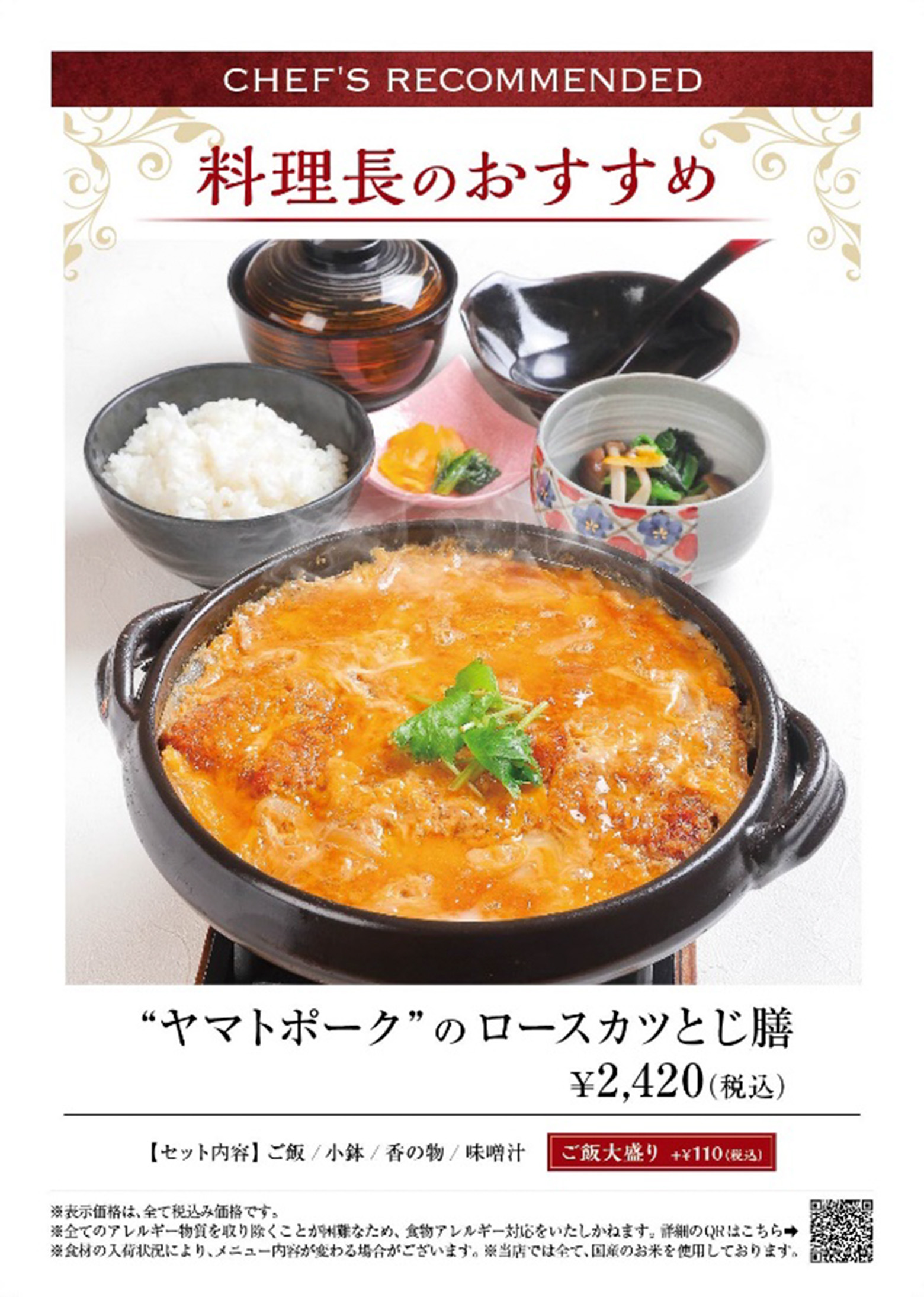 ”ヤマトポーク”のロースカツとじ膳