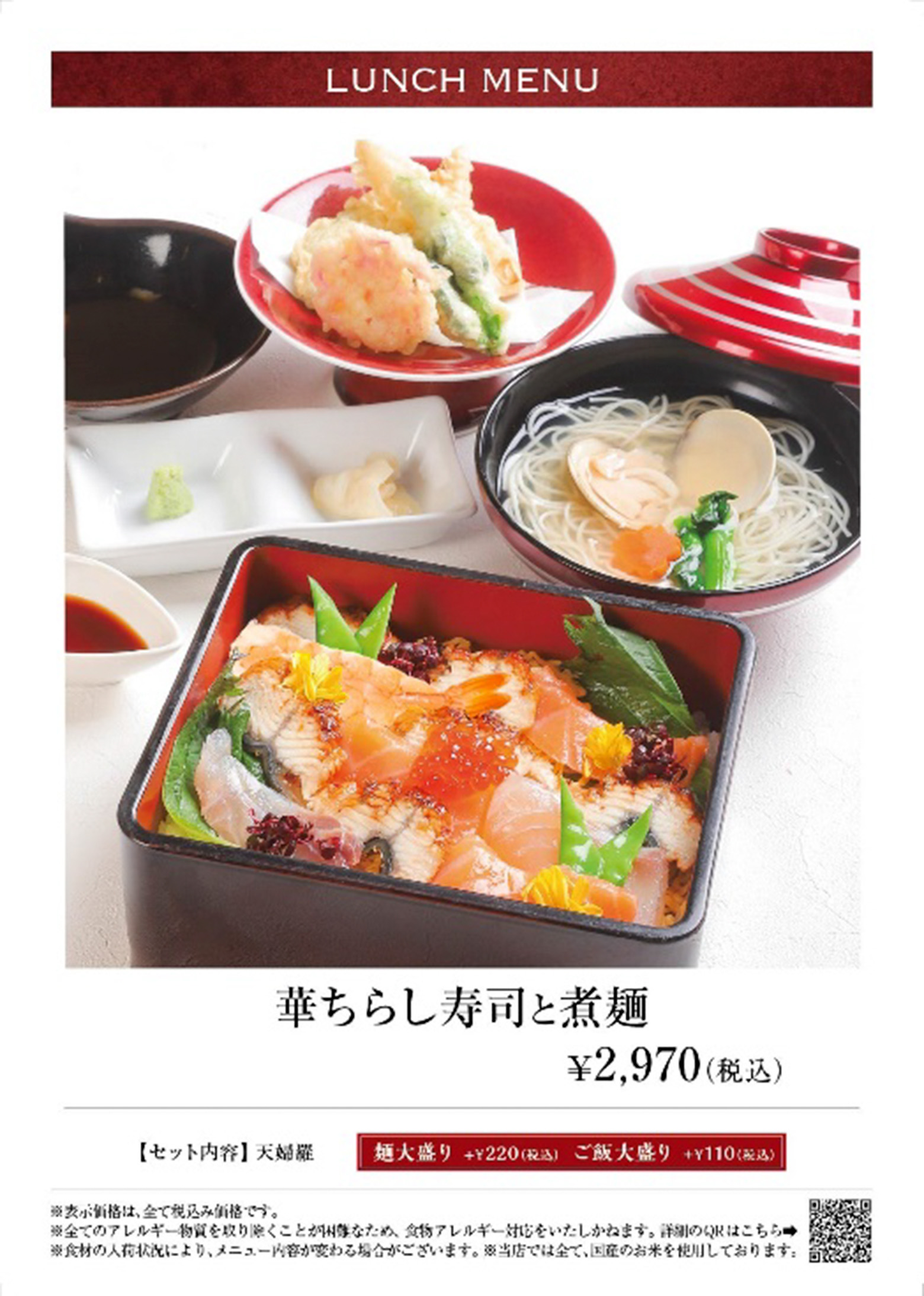 華ちらし寿司と煮麺