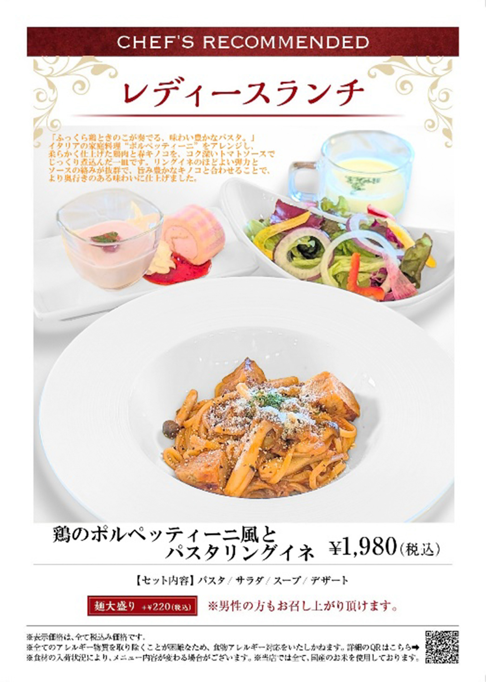 鶏肉のポルペッティーニ風ときのこのパスタリングイネ