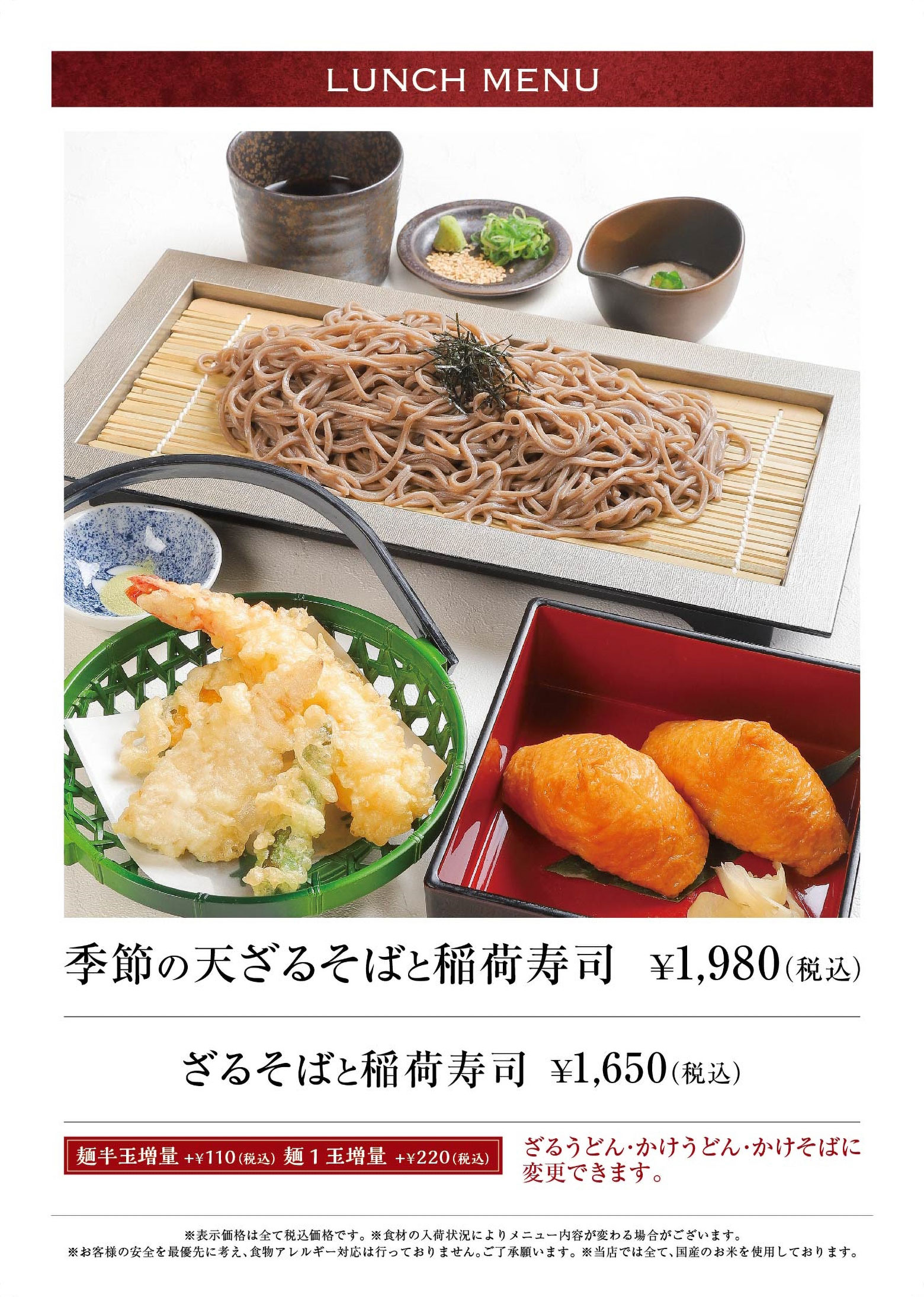 天ざる蕎麦