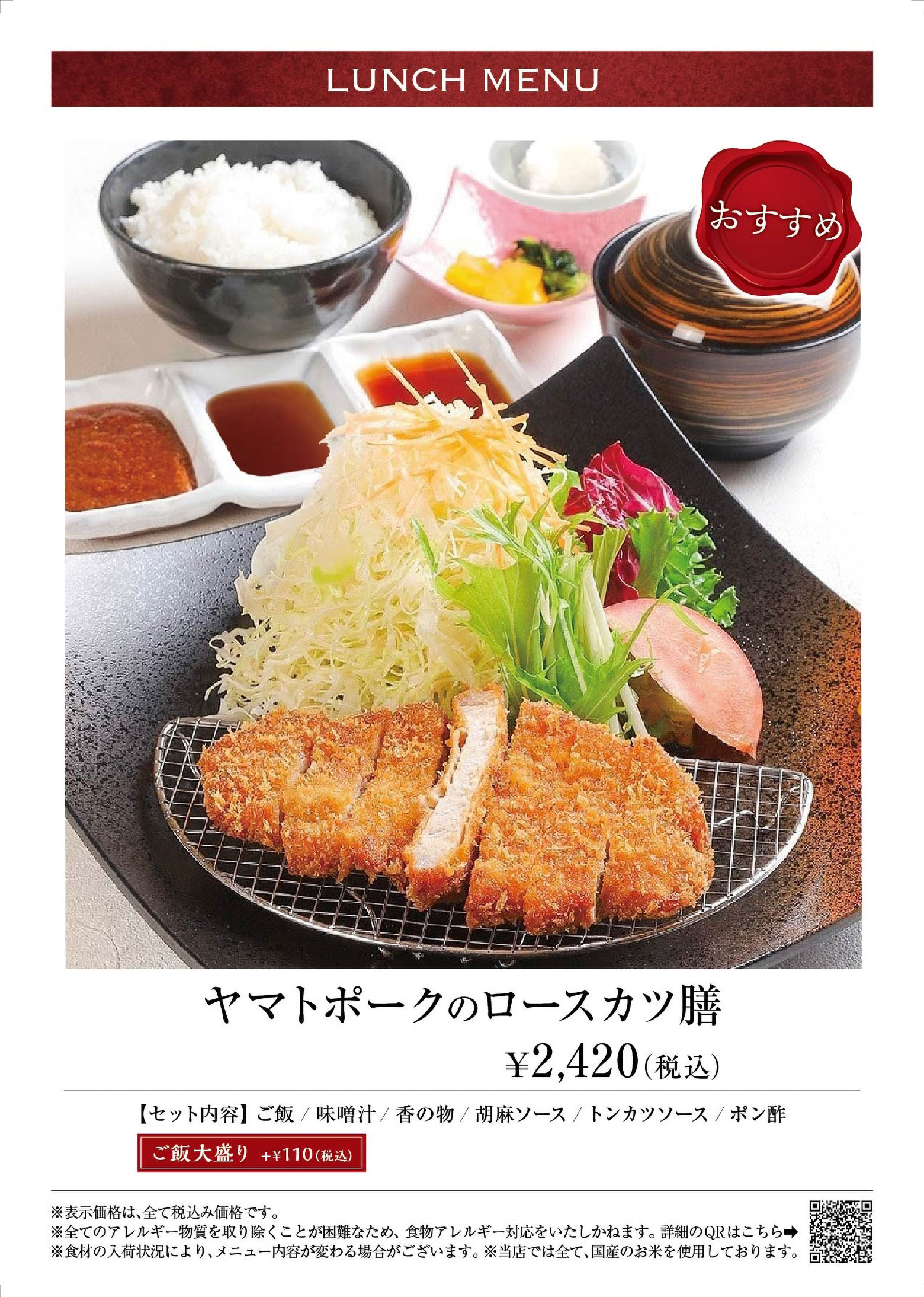 ロースカツ膳