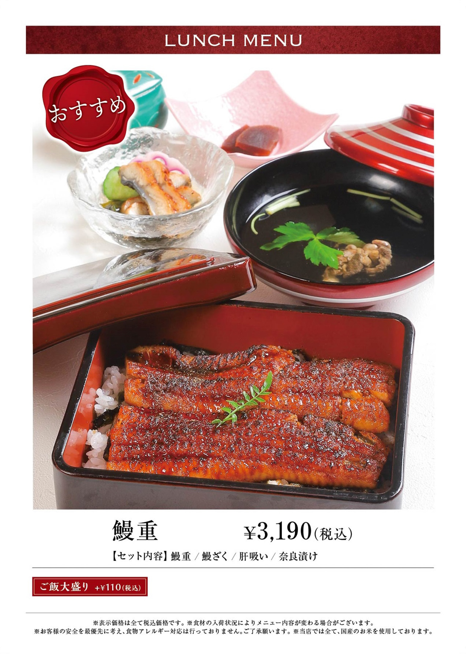 鰻重