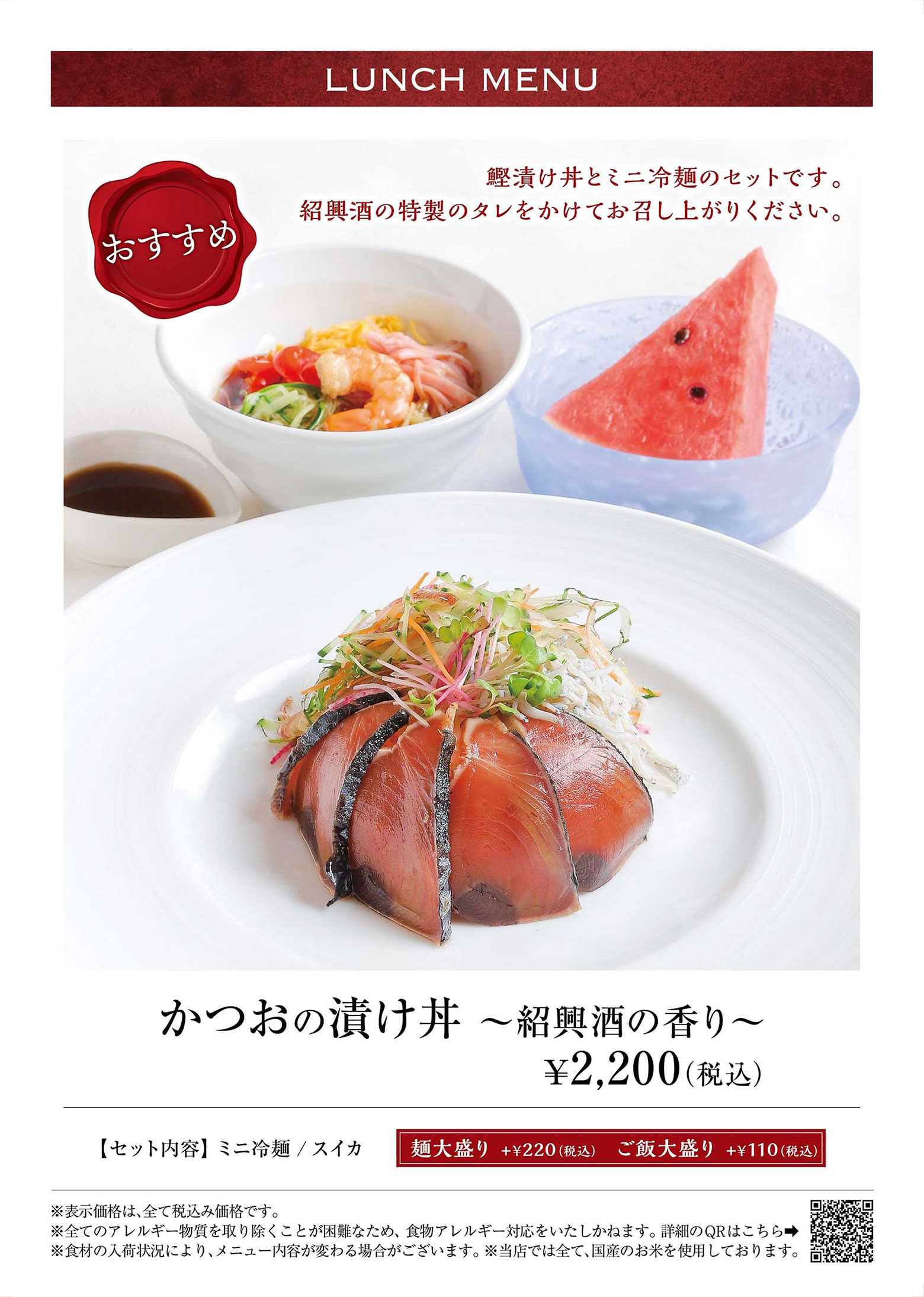 かつおの漬け丼