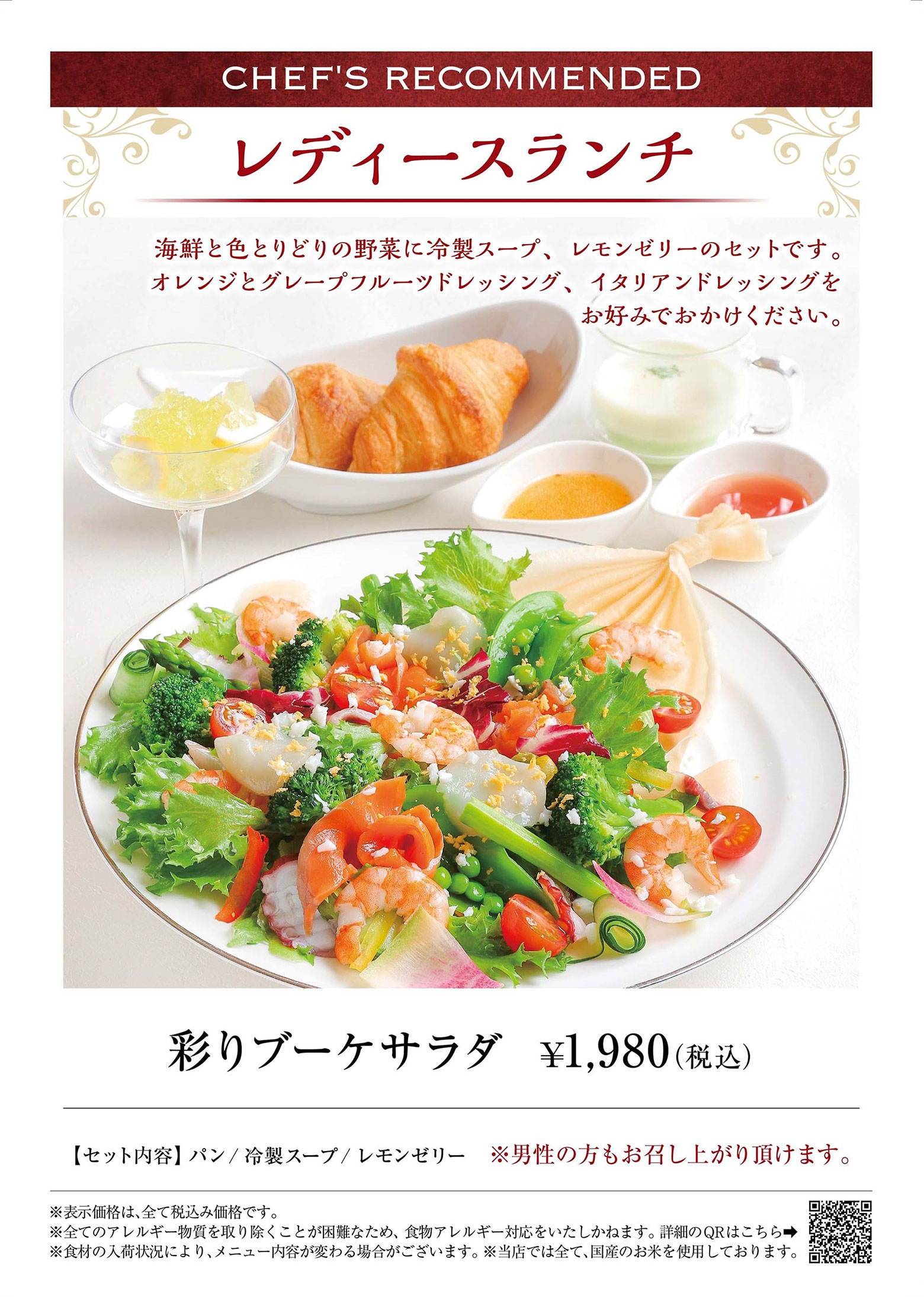 【レディースランチ】彩りブーケサラダ