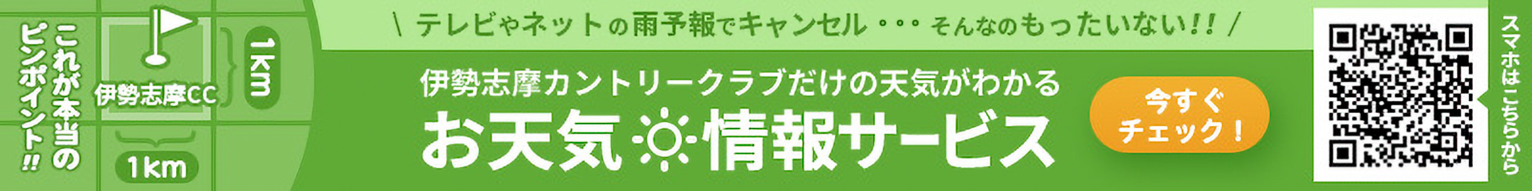 お天気情報サービスのご案内