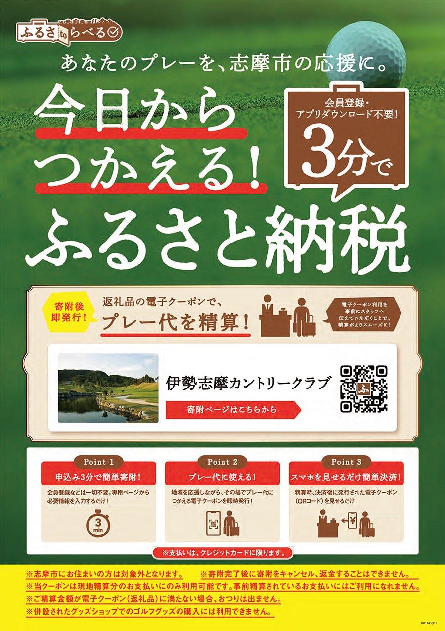 ふるさと納税のご案内