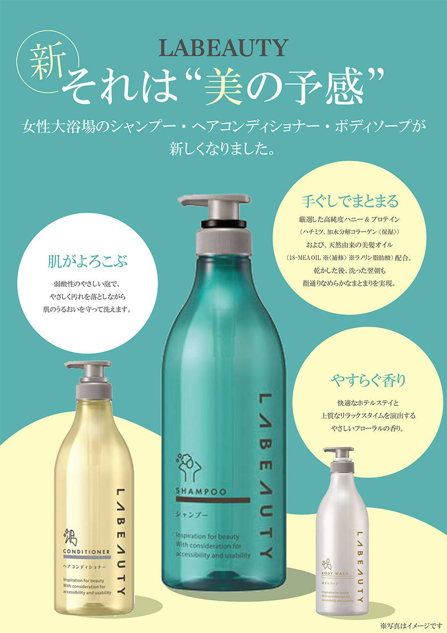 女性大浴場のシャンプー・ヘアコンディショナー・ボディソープが新しくなりました。