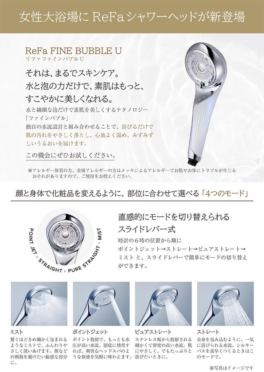 女性大浴場にReFaシャワーヘッドが新登場