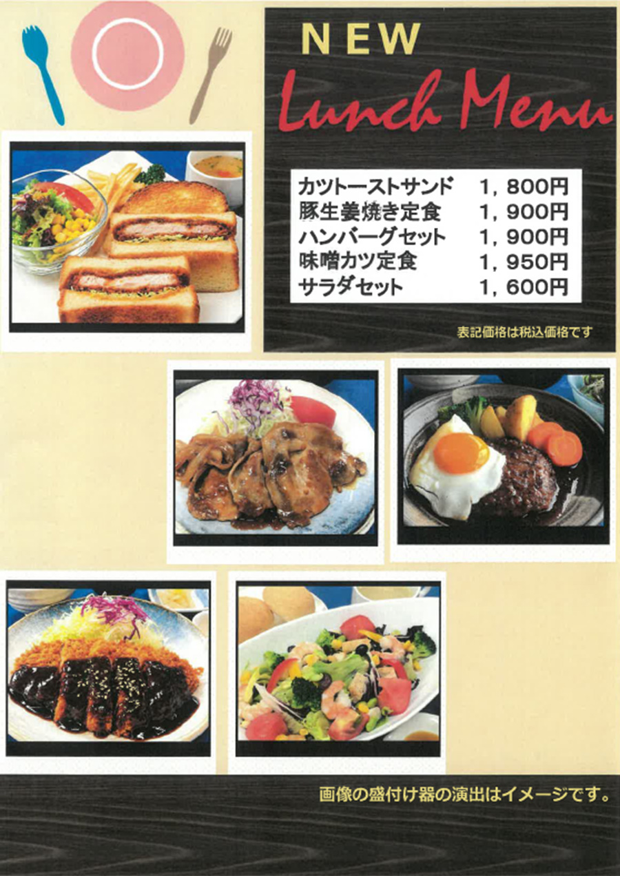 新ランチメニューのご案内