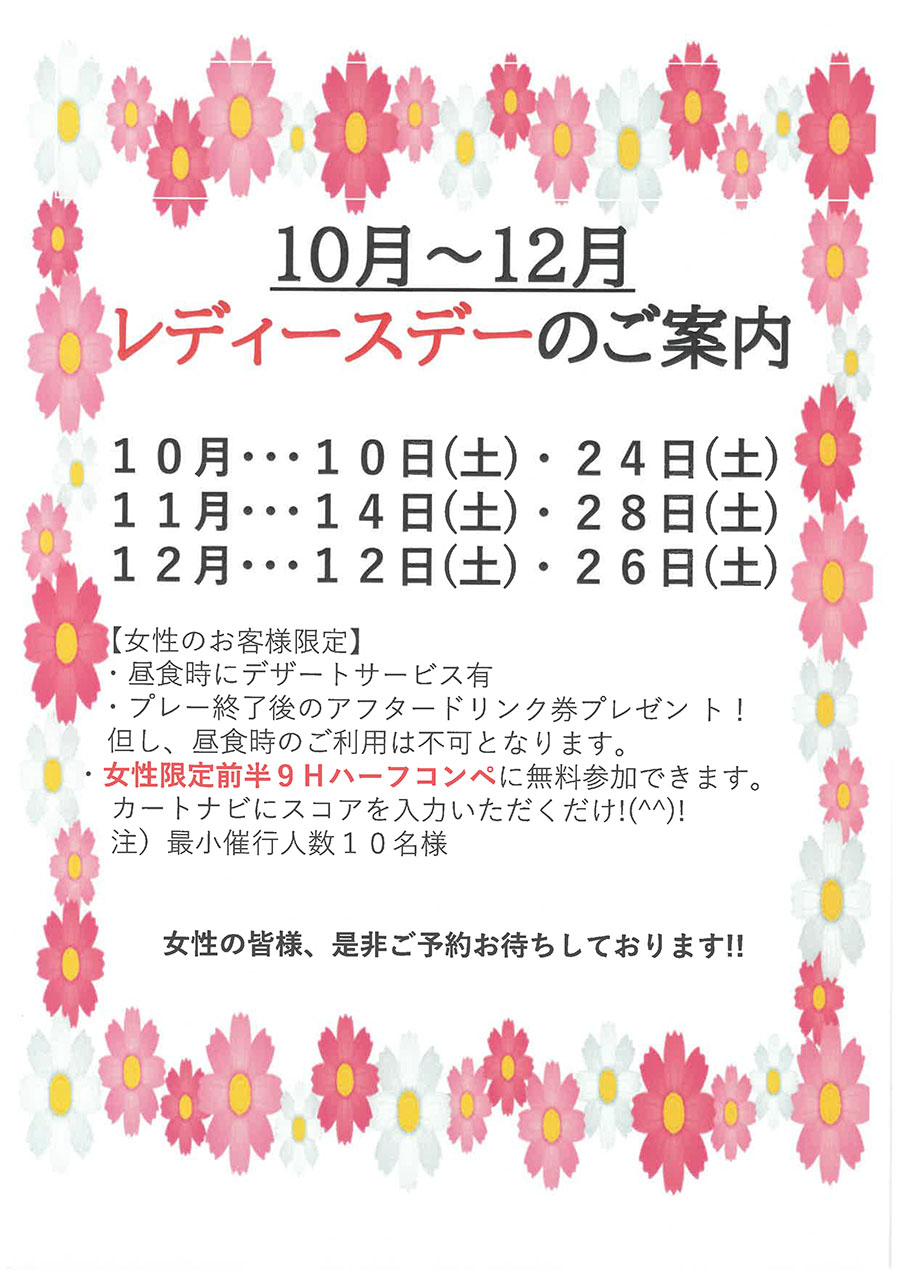 レディースデーのご案内