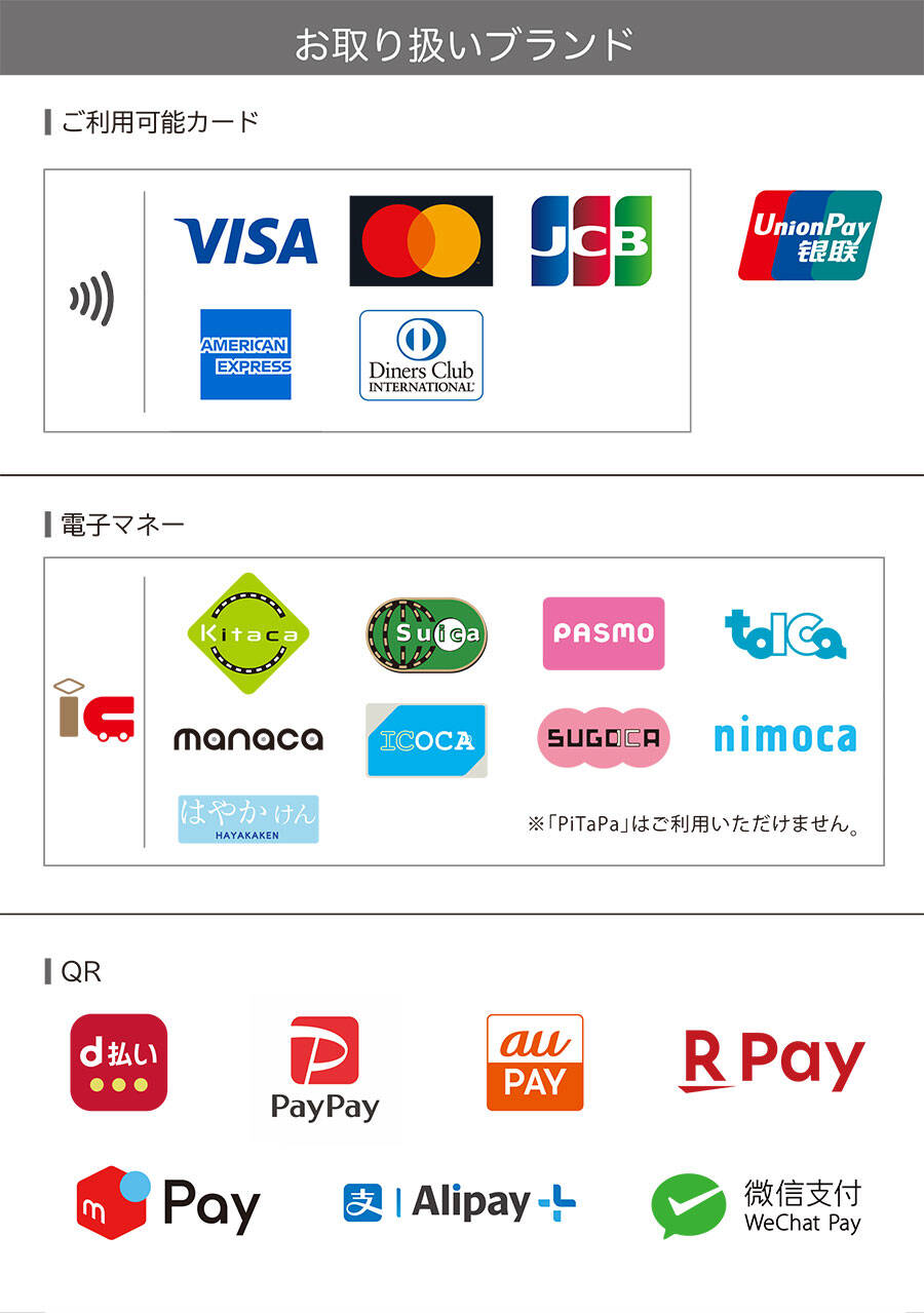 決済取扱いブランド【クレジットカード】【電子マネー】【QRコード】
