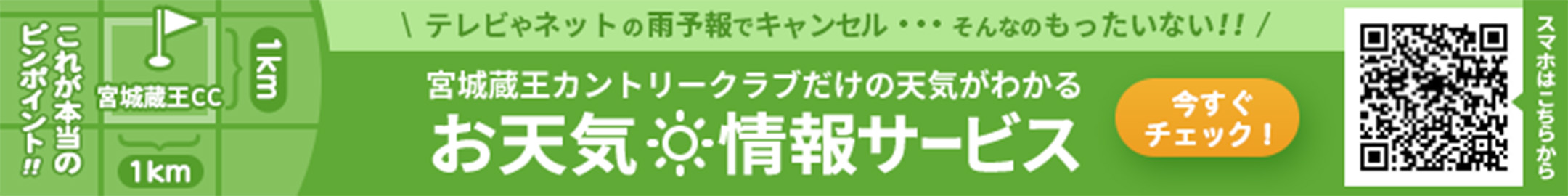 お天気情報サービスのご案内