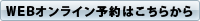 WEB�I�����C���\��͂����炩��