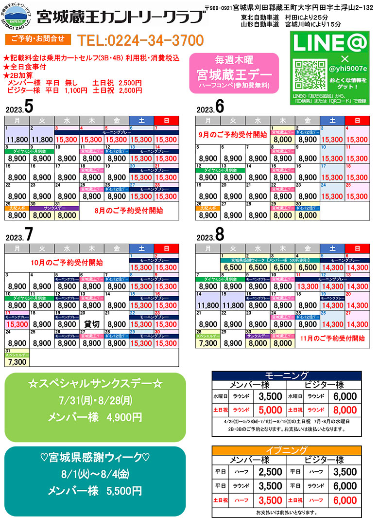 料金表