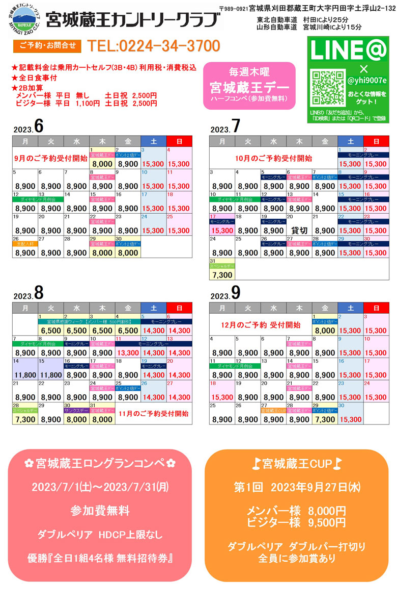 料金表