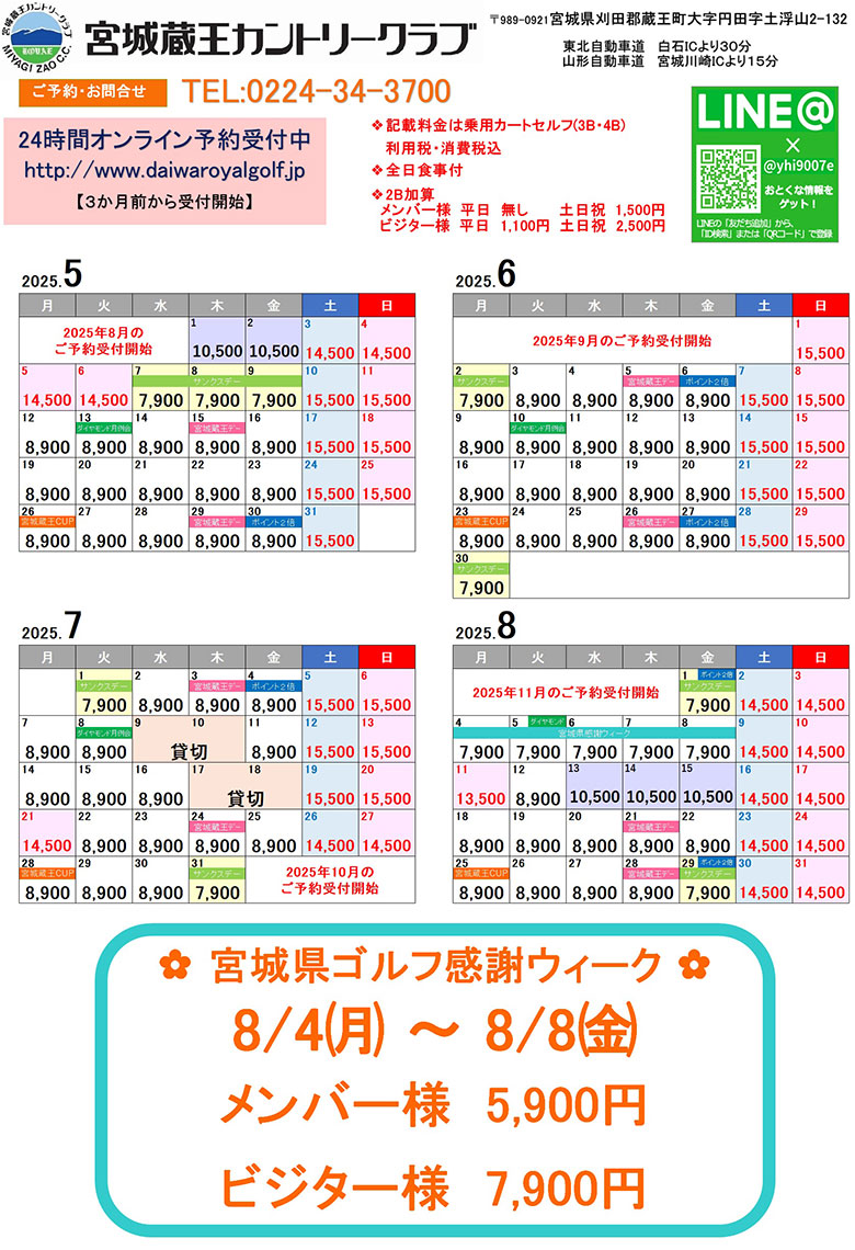 料金表